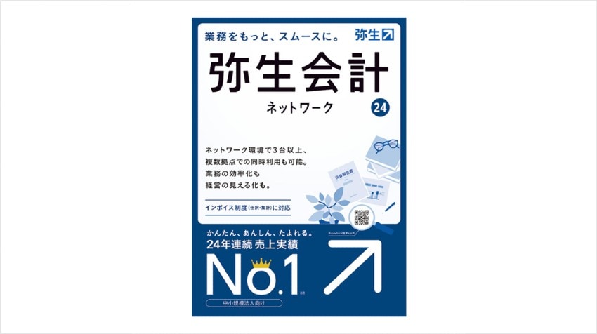 初心者でも安心！ 弥生会計で経理業務を効率化する方法