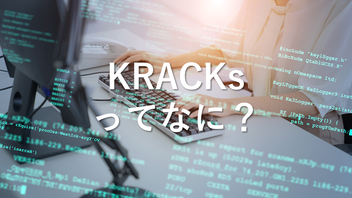 KRACKs（キー再インストール攻撃）について