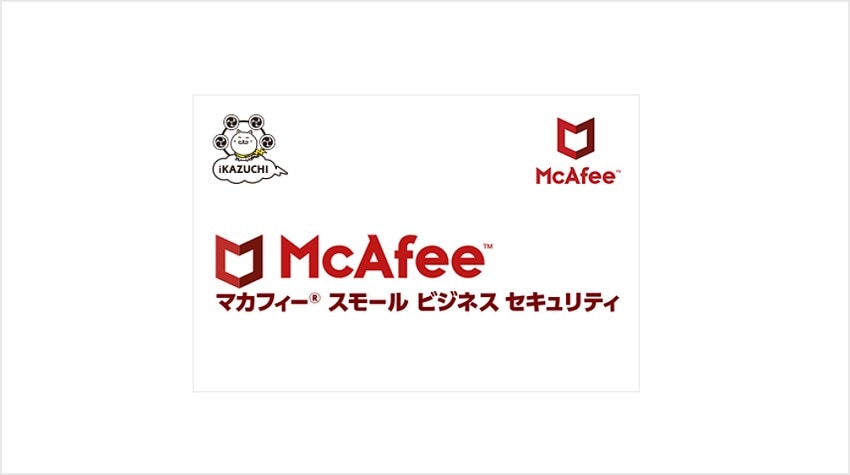 マカフィースモールビジネスセキュリティ