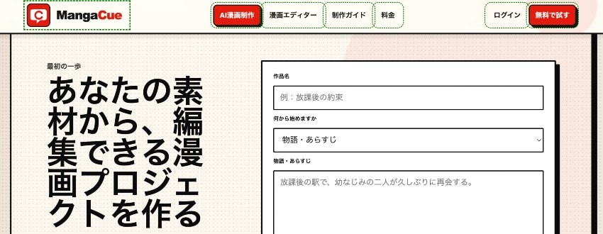 AI漫画制作を支援する「MangaCue」｜キャラクター・シーン・構図・プロンプト作成を効率化