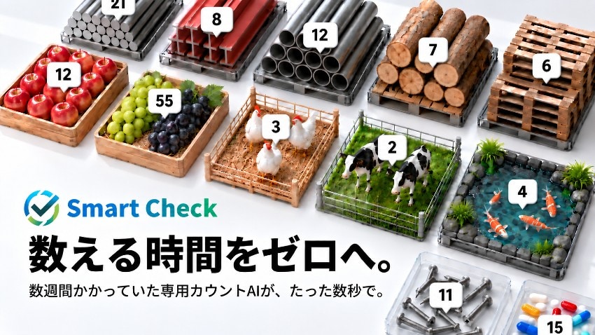 東京理科大学の学生発・写真を3タップで数えるAIサービス「SmartCheck」
